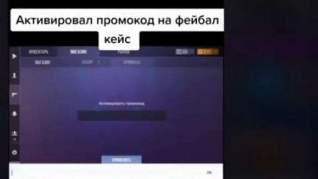 Кругом обман.  Разоблачение промокодов  из тик тока