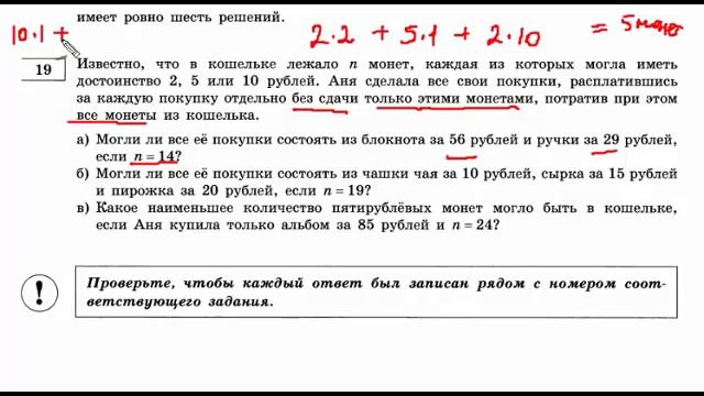 ЕГЭ профиль №19