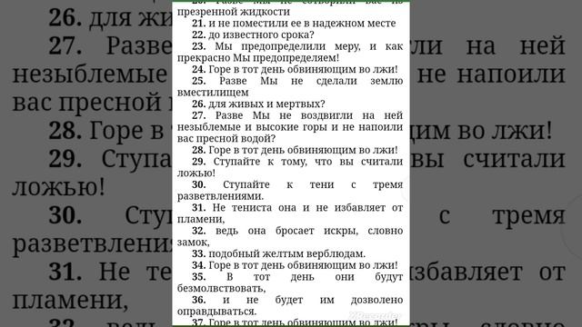 КУРАН-СУРА 77 #СУРА АЛЬ МУРСАЛАТ СМСЛАВОЙ ПЕРЕВОД НА РУССКОМ ЯЗЫКЕ смотреть онлайн