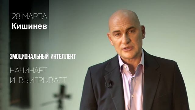 Радислав Гандапас приглашает вас на тренинг "Эмоциональный Интеллект", 28 марта в Кишиневе смотреть онлайн