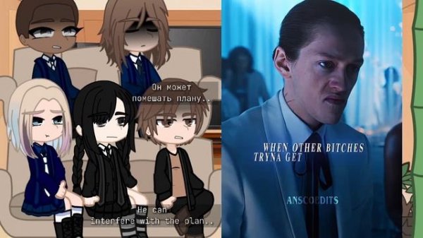 Wednesday React || Реакция Уэнсдей 1/?