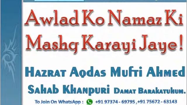 Awlaad Ko Namaz Ki Mashq Karayi Jaye. | Mufti Ahmed Khanpuri SB DB # Clip 58 смотреть онлайн
