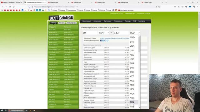 ТОЧНЫЙ КУРС КРИПТОВАЛЮТЫ NEM XEM НА СЕГОДНЯ смотреть онлайн