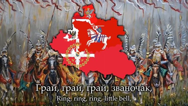 "Гэй, Літвіны" (Hey, Lithuanians) - Belarusian folk song смотреть онлайн