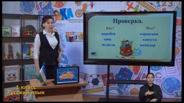 Онлайн видео уроки. Узбекистан. 1-класс. 6.04.2021 смотреть онлайн