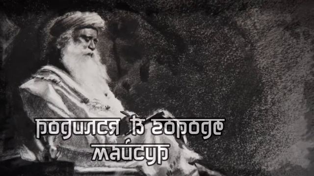 Как побороть свой страх? Садхгуру на русском смотреть онлайн