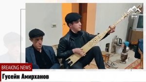 Гусейн Амирханов