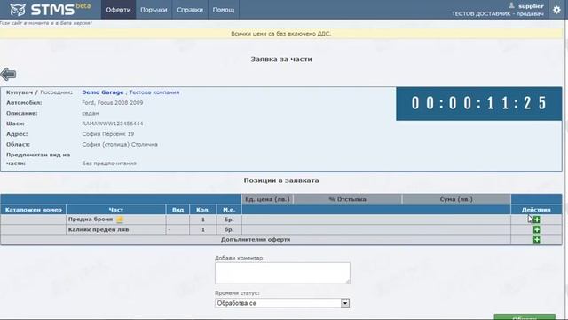 Smart Trade Management System смотреть онлайн