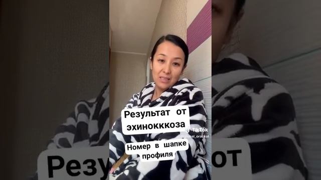 Проблема с печенью - эхинококкоза ушла с применением нанобальзам#астана #алматы +77016820143 смотреть онлайн
