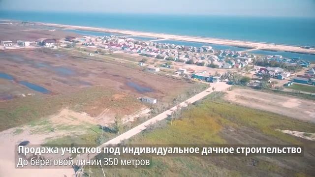 Продажа участков Арабатская Стрелка смотреть онлайн
