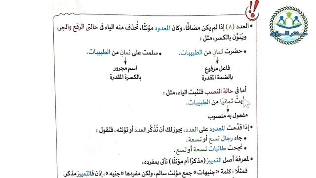 شرح درس التمييز | لغة عربية الصف الثاني الإعدادي | الترم الثاني 2023 | نحو تانية إعدادي
