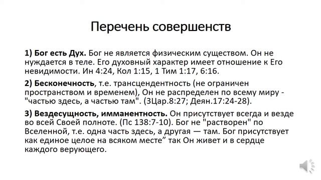 Систематическое Богословие 1 часть 6 урок