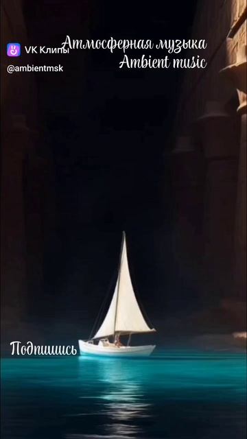 Следуй за музыкой - Древний Египет #медитация #ambient #lofi #chillout смотреть онлайн