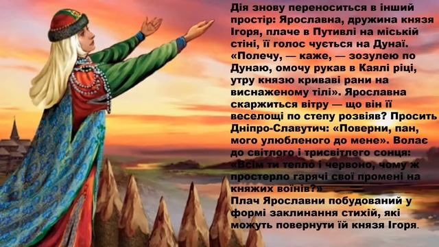 Слово про похід Ігорів