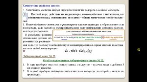 Химия-8. Параграф 25. Кислоты, их классификация и свойства.