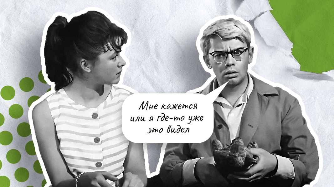 Что такое дежавю и почему возникает это явление смотреть онлайн