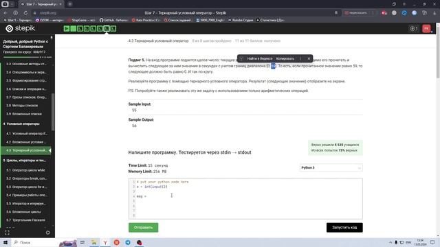 4.3 Тернарный условный оператор 5. Добрый, добрый Python с Сергеем Балакиревым. Курс Stepik смотреть онлайн