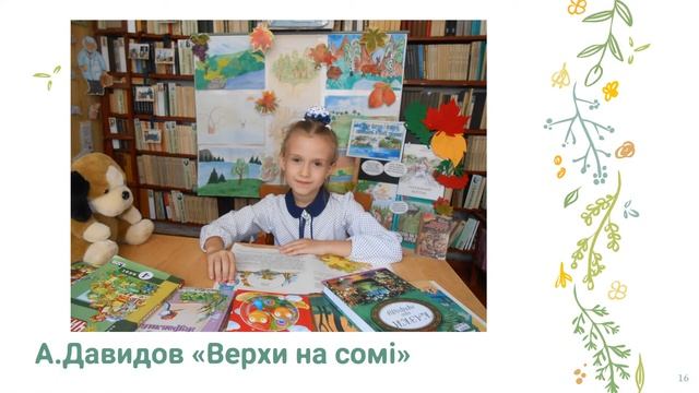 Читацький online-марафон «Природа – це книга, яку треба читати серцем» смотреть онлайн