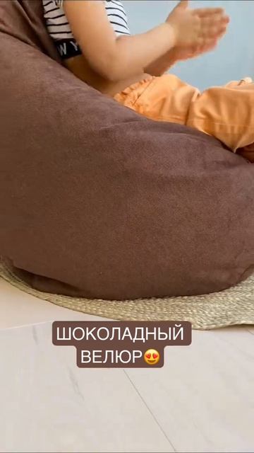 Как вам такой цвет? #shorts #кресло #кресломешок #длядетей #длядома #уют смотреть онлайн