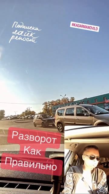 Разворот Как Правильно… #автошкола #автоинструктор #автодром #авто