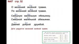 ГДЗ 4 класс, Русский язык, Упражнение. 67 Канакина В.П Горецкий В.Г Учебник, 2 часть