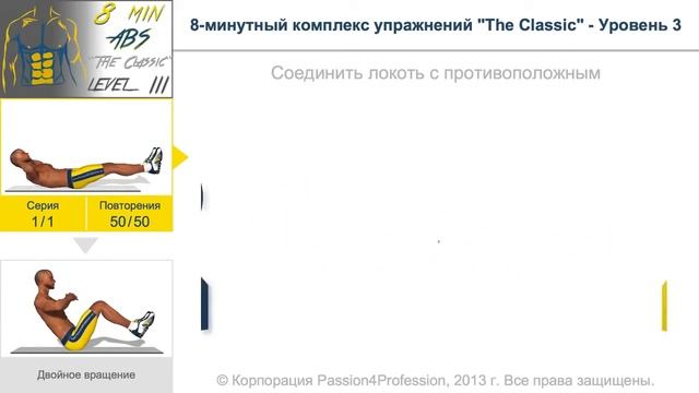 Пресс за 8 минут 3 уровень на русском языке Прес за 8 хвилин 3 рівень смотреть онлайн