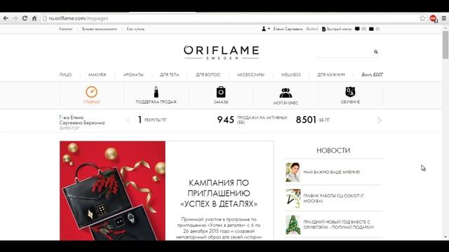 Как оформлять заказ на сайте орифлейм смотреть онлайн