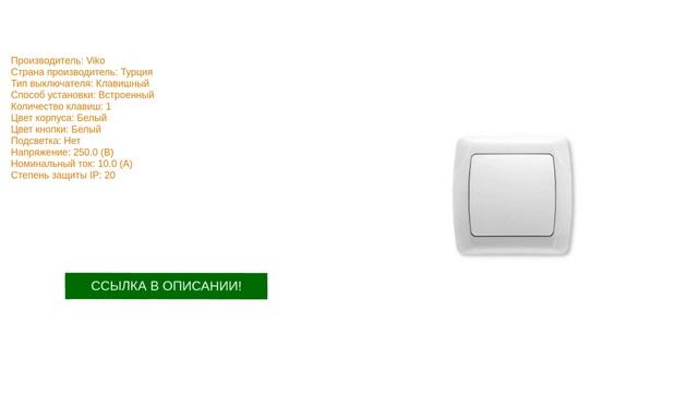 Выключатель одноклавишный Viko Carmen 60 vyklyuchatel odnoklavishnyj viko carmen html смотреть онлайн