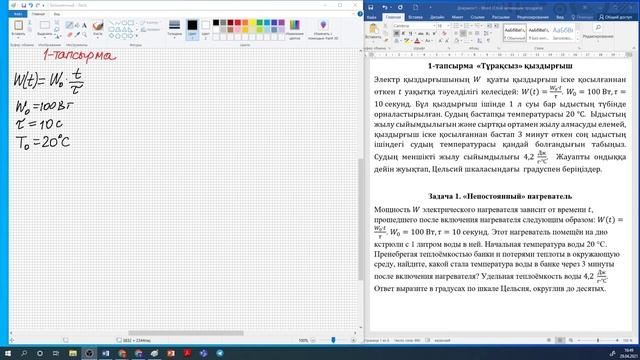 Физикадан олимпиада есептерін шығару. 7-сынып. Мусатай Санат. 2021. 04. 29 смотреть онлайн