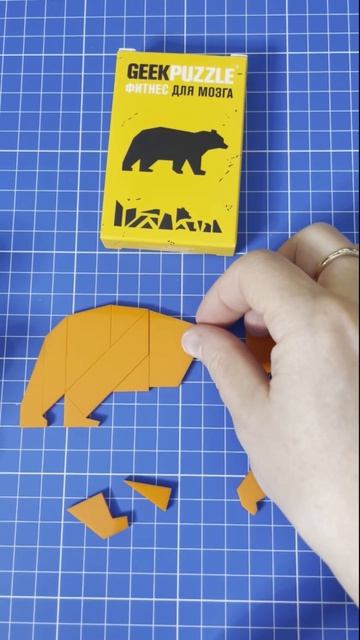 Geek puzzle Медведь Фитнес для мозга Сложи медведя из 13 деталей #puzzle #головоломка смотреть онлайн