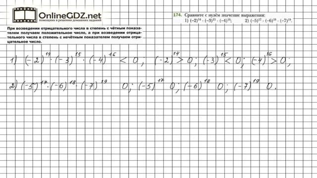 Задание №174 - ГДЗ по алгебре 7 класс (Мерзляк А.Г.)