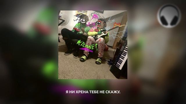 XIX - KISMET + LIL DARKIE - GENOCIDE (Перевод на русский)