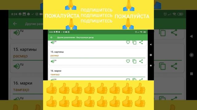 Урок 26 Таджико-русский словарь смотреть онлайн