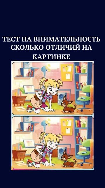 ТЕСТ НА ВНИМАТЕЛЬНОСТЬ / НАЙДИ на картинке/#shorts, смотреть онлайн