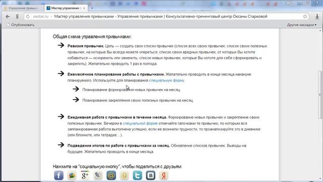 Бесплатный видеокурс «Мастер управления привычками», урок 2 «Управление привычками», Оксана Старков смотреть онлайн