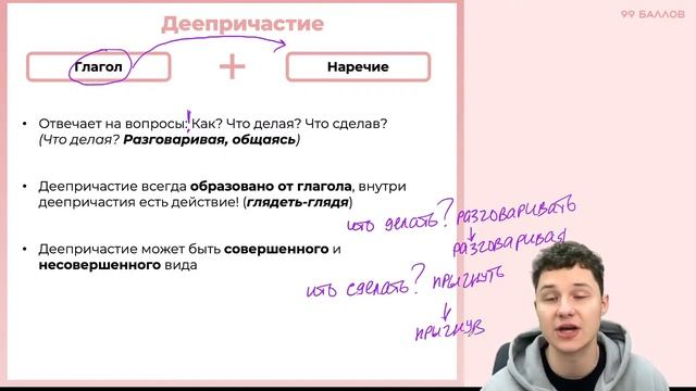 ПРИЧАСТИЕ И ДЕЕПРИЧАСТИЕ | РУССКИЙ ЯЗЫК ОГЭ 99 БАЛЛОВ смотреть онлайн
