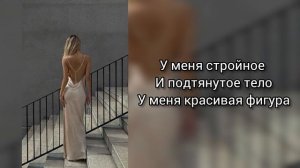 Саблиминал на стройное тело #стройность #тело #фигура #саблиминал #аффирмации