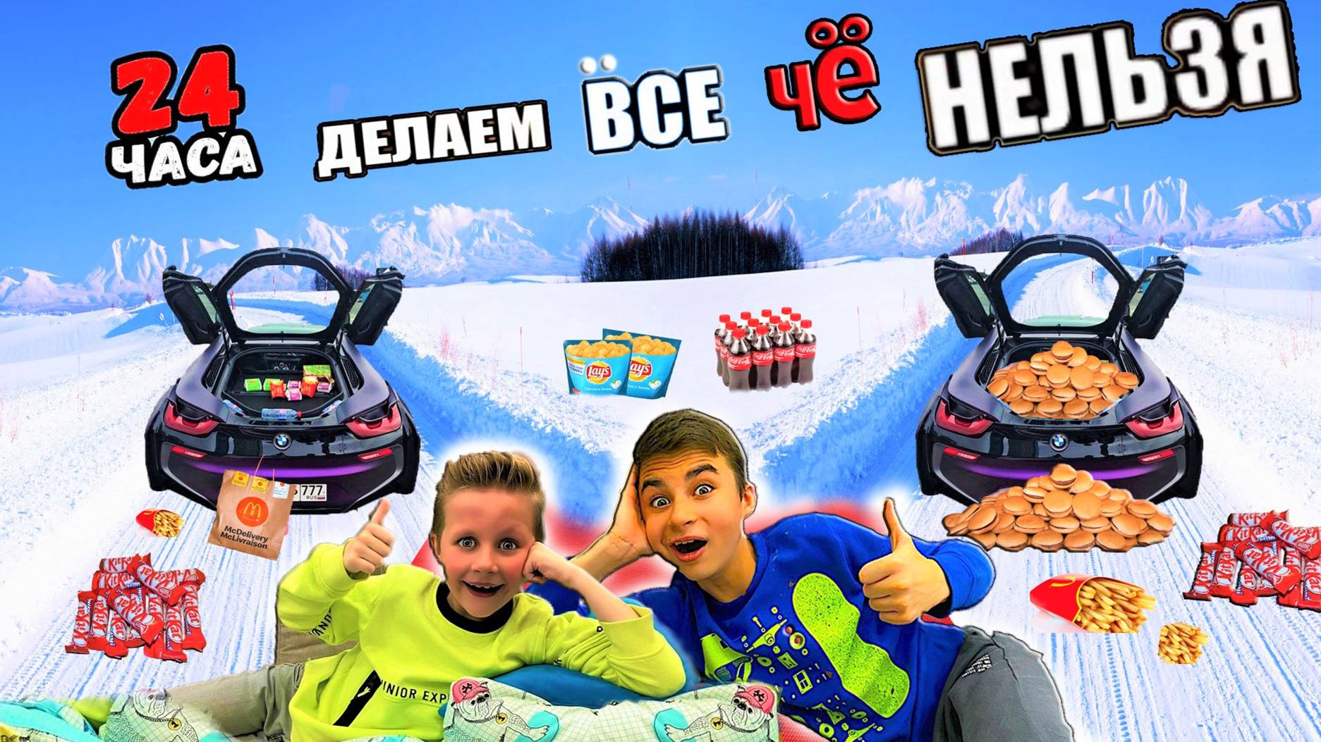 24 ЧАСА ДЕЛАЕМ ВСЕ ЧТО НЕЛЬЗЯ *ЧЕЛЛЕНДЖ*