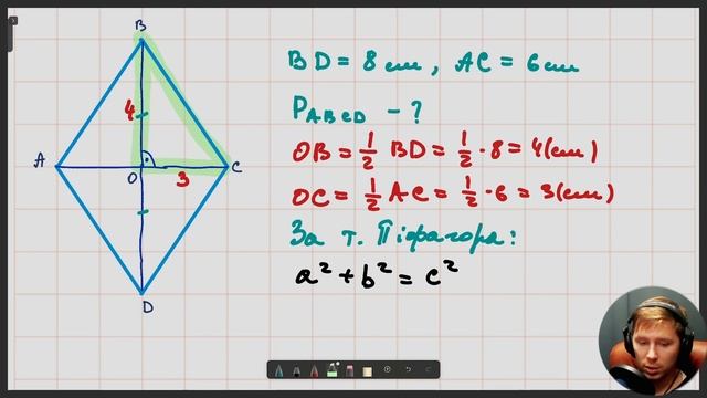 8Г.  Знаходимо периметр ромба (за теоремою Піфагора)