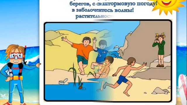 Презентация "Безопасность на воде" Гл. библиотекарь Корниенко А.А. смотреть онлайн