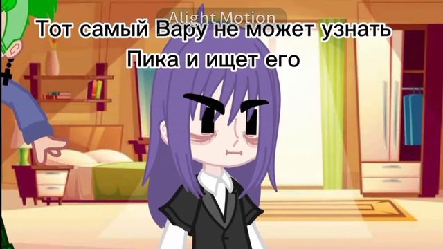 "Где Пик? "-меме-Пик/Куро-Пик, Вару-13карт#13карт #популярное #рекомендации #гачаклуб смотреть онлайн