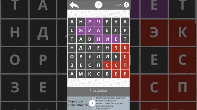 Найди Слова Сборник 500 - 178