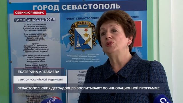 Севастопольских детсадовцев воспитывают по инновационной программе смотреть онлайн