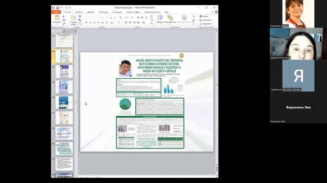 «Підготовка до постерного захисту науково-дослідницьких робіт в секції «Медицина». смотреть онлайн