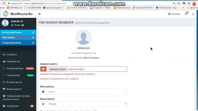 BestRound.Ru Авторизированная система кругов! Высокий постоянный доход!!! смотреть онлайн