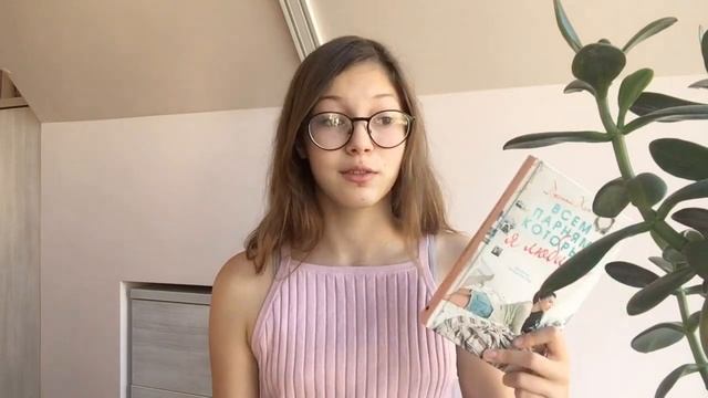 ВСЕМ ПАРНЯМ, КОТОРЫХ Я ЛЮБИЛА /// 💗💗💗 смотреть онлайн