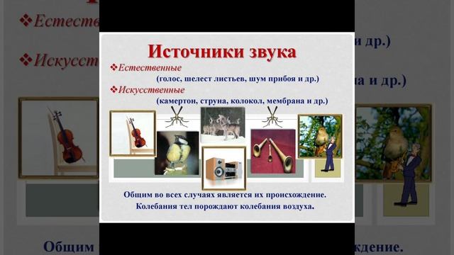 Естествознание. Как громкость звука зависит от расстояния. смотреть онлайн