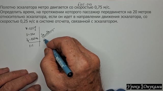 001-043 Задача про пассажира в системе отсчета, связанной с эскалатором смотреть онлайн