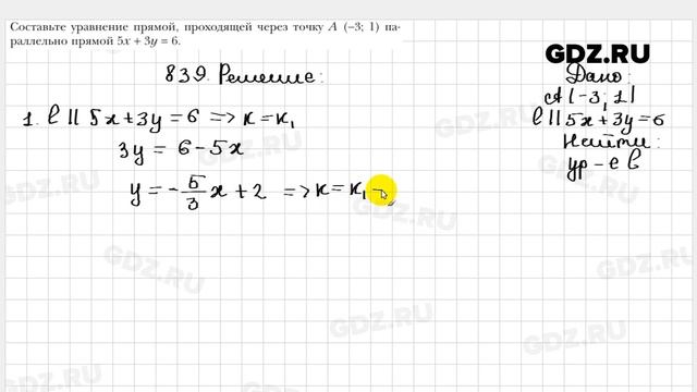 № 839 - Геометрия 9 класс Мерзляк