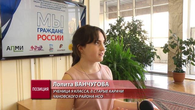 20.06.21 Новосибирские подростки получили паспорт из рук Андрея Шимкива смотреть онлайн